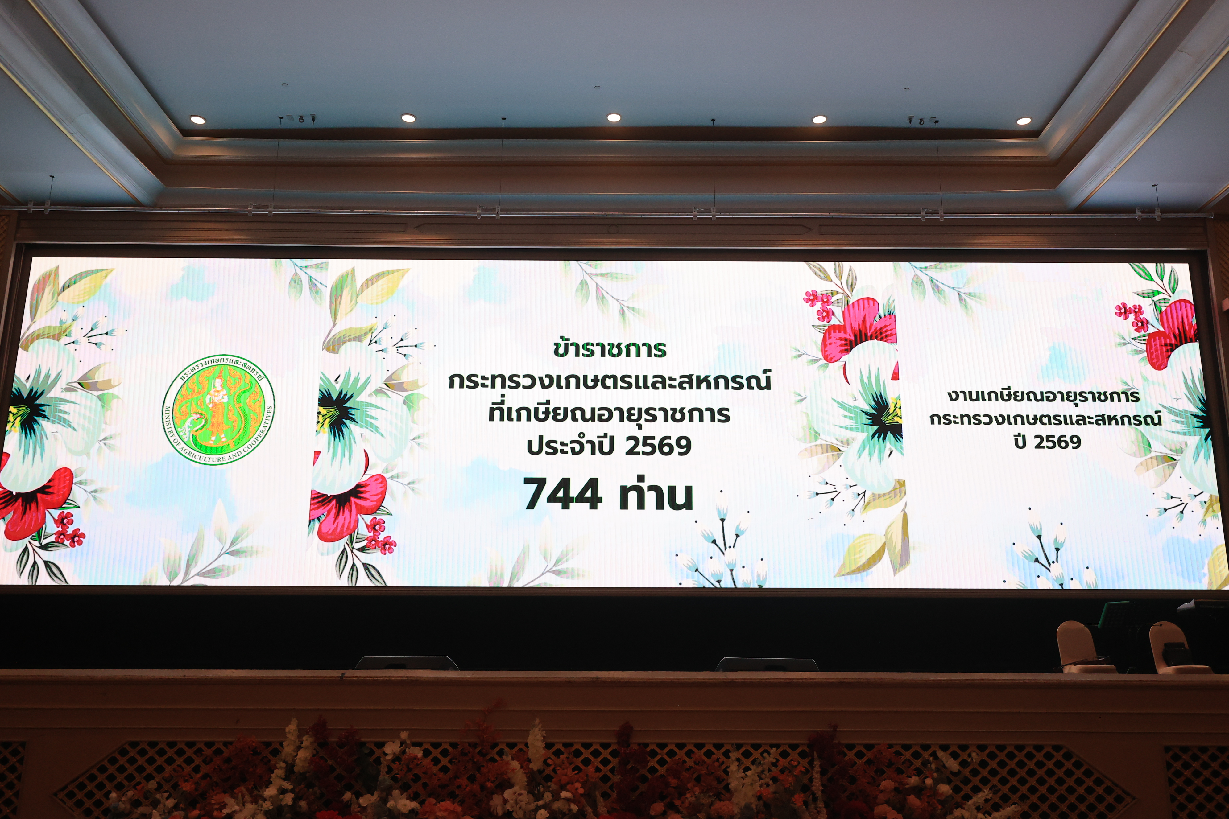 title - ส.ป.ก. ร่วมพิธีประกาศเกียรติคุณผู้เกษียณอายุราชการของกระทรวงเกษตรและสหกรณ์ ประจำปี 2569